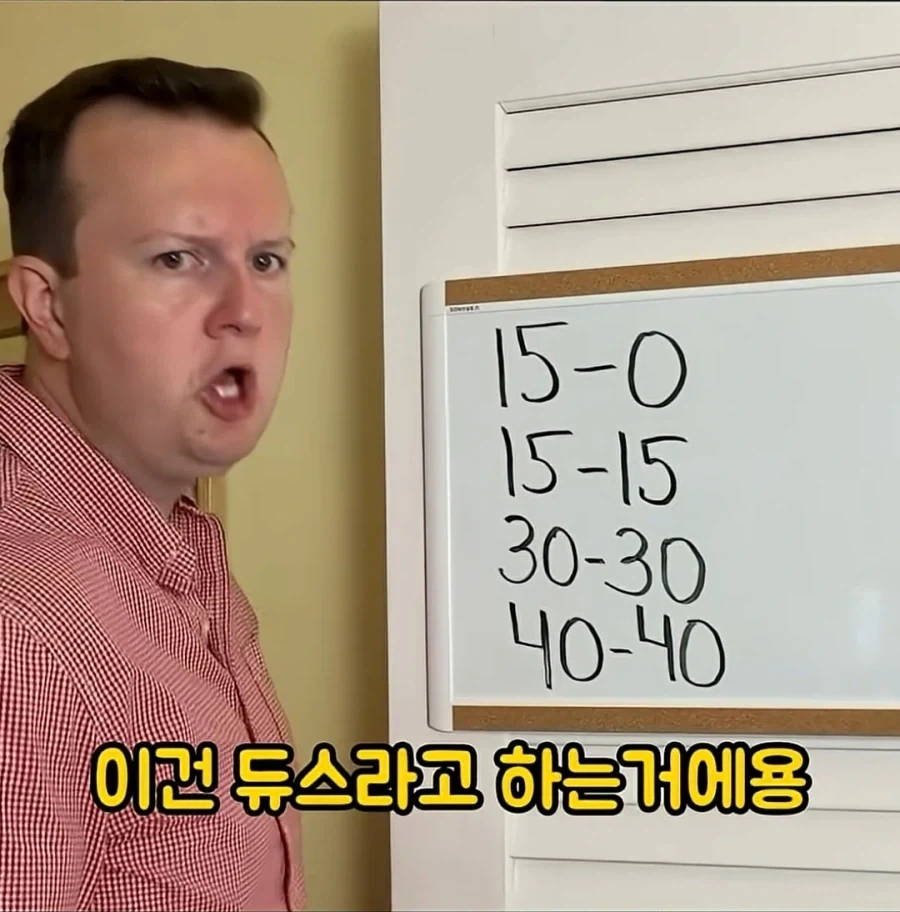 테니스의 계산법은 이상하다_22.webp