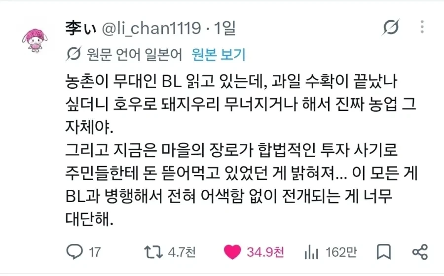 갑자기 흥미진진해지는 BL 소설_1.webp