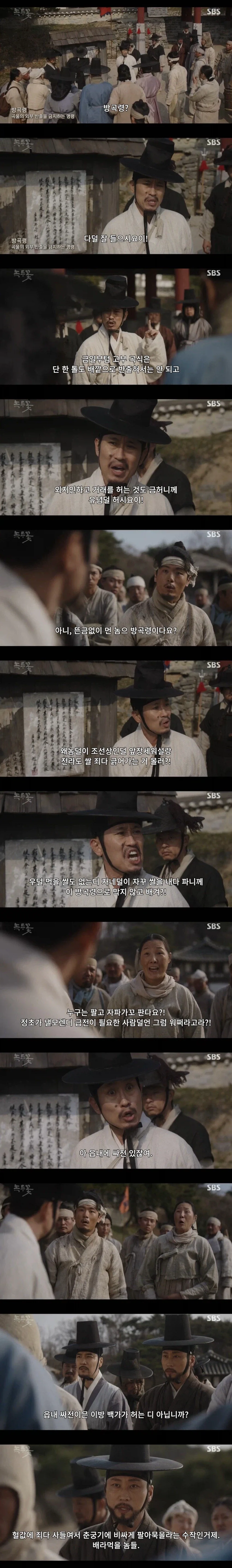???: 일본 놈들 때문에 방곡령 내려야겠다_1.webp