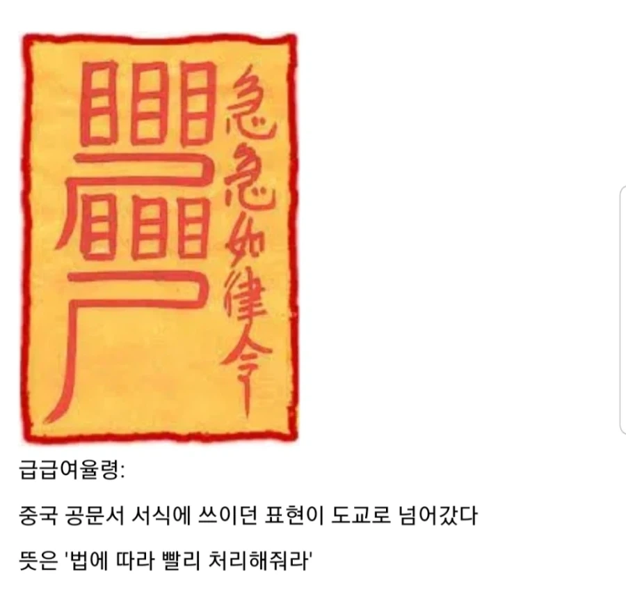 유명한 주문들의 유래.jpg_3.webp