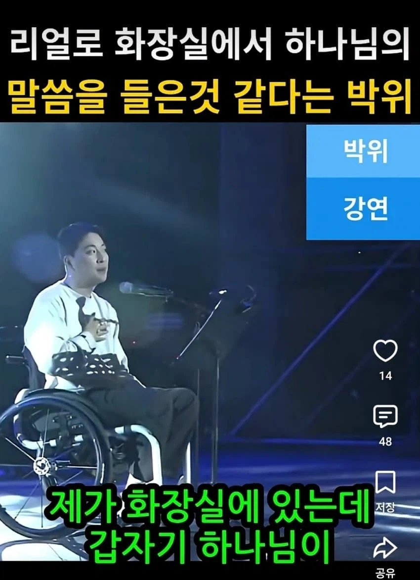 화장실에서 하나님의 말씀을 들은것같다는 ㅂㅇ_1.webp