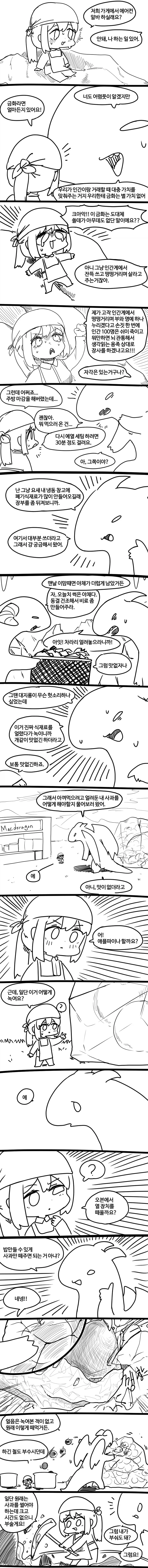버거머거용 33화:빙결룡_2.webp