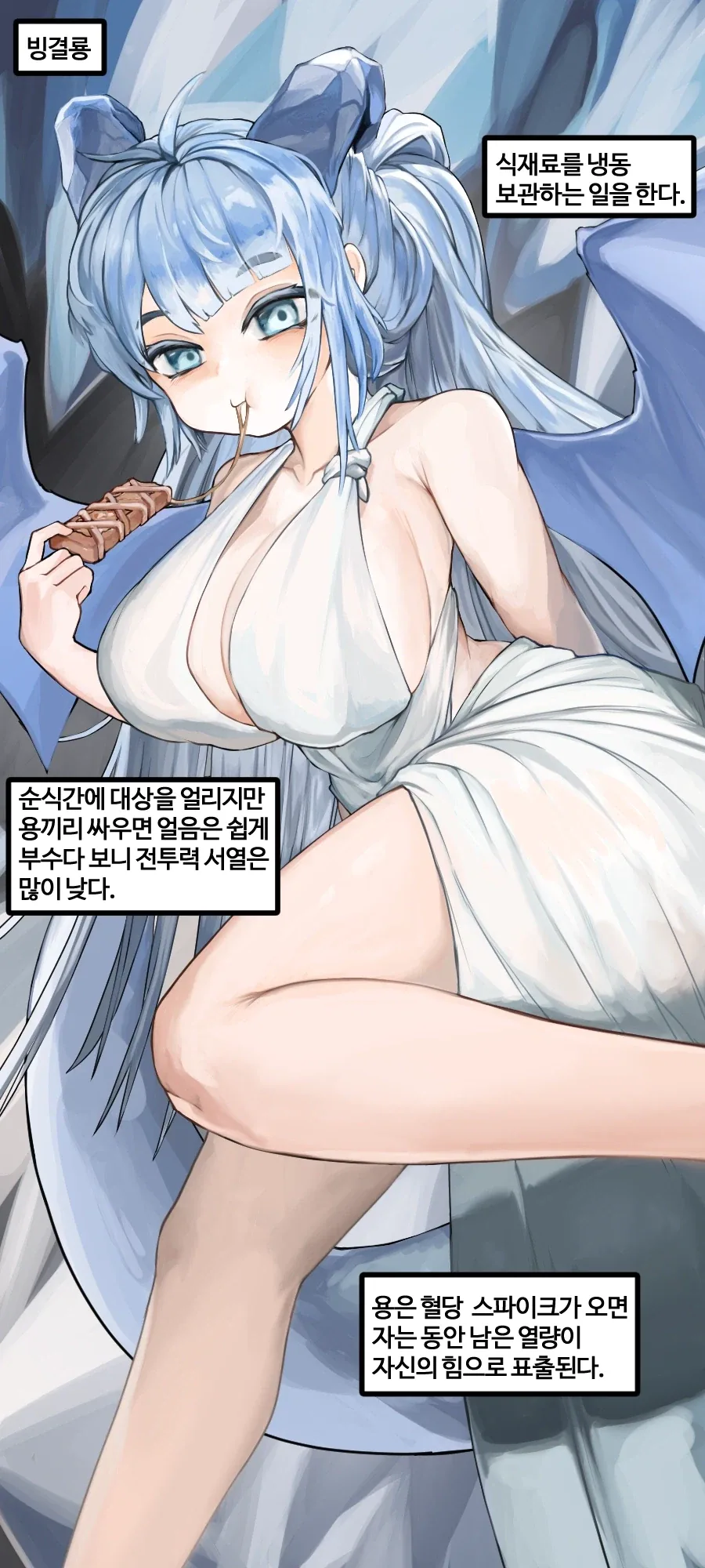 버거머거용 33화:빙결룡_4.webp