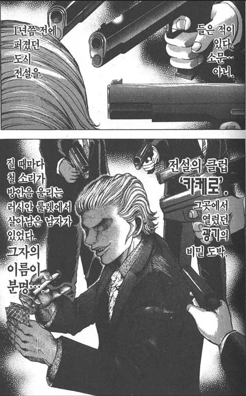 광기의 도박,