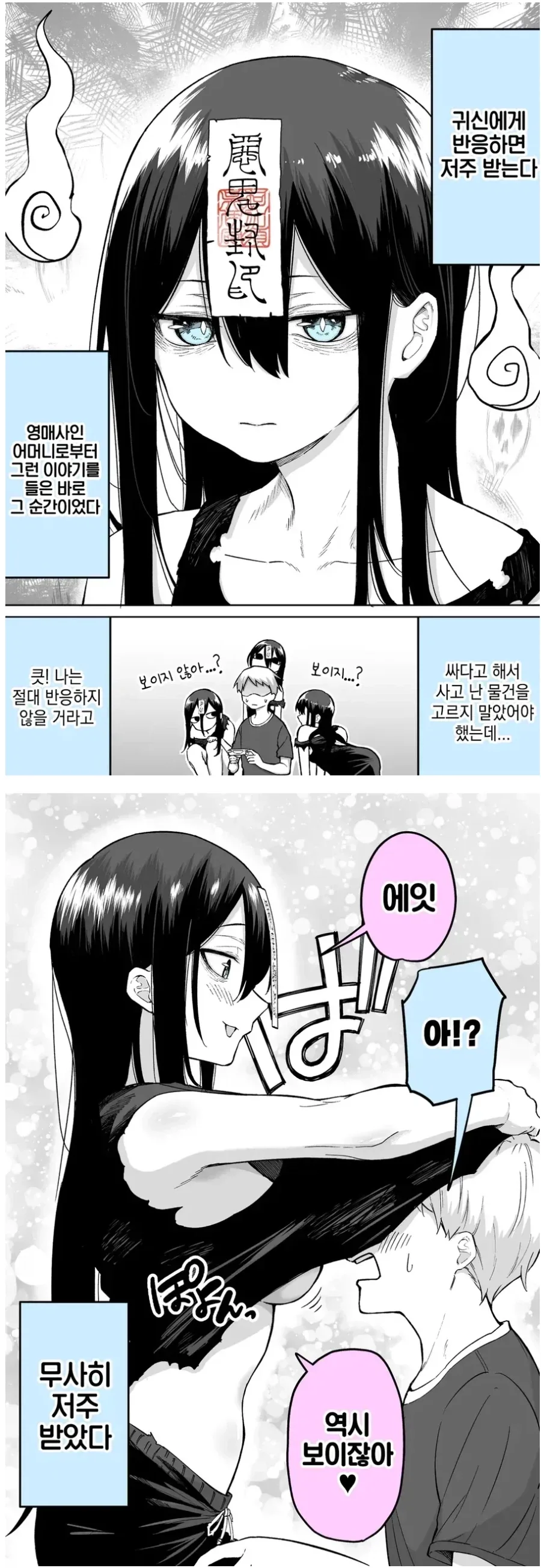 귀신에게 반응하면 저주받는다._1.webp