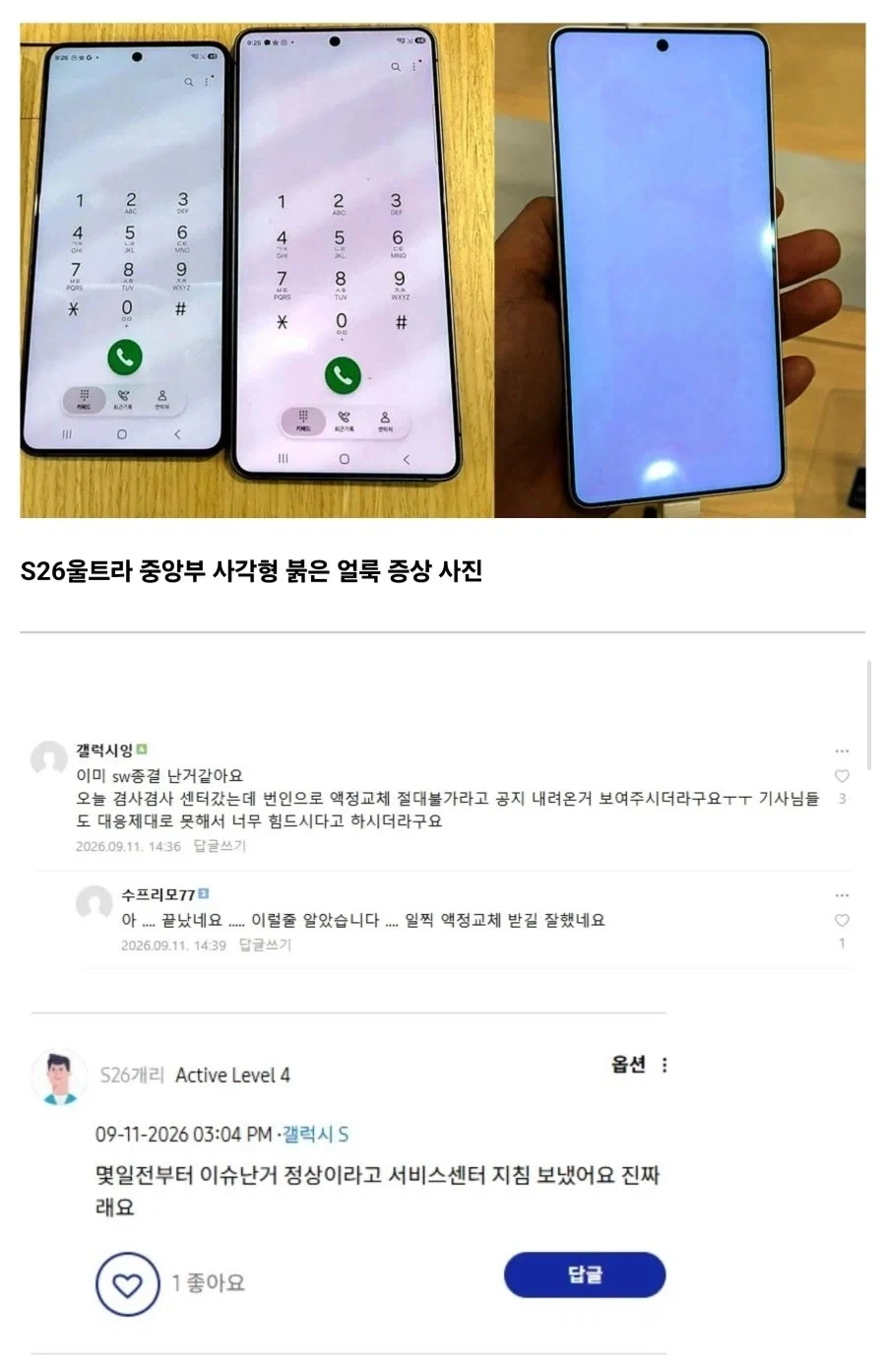S26U 사용자들 개빡_1.webp