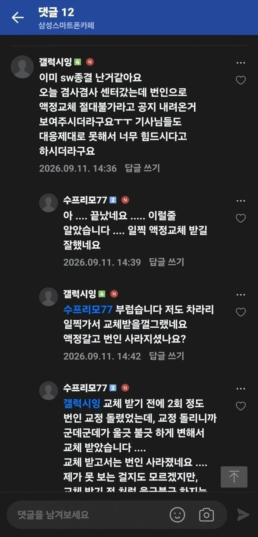 S26U 사용자들 개빡_2.webp