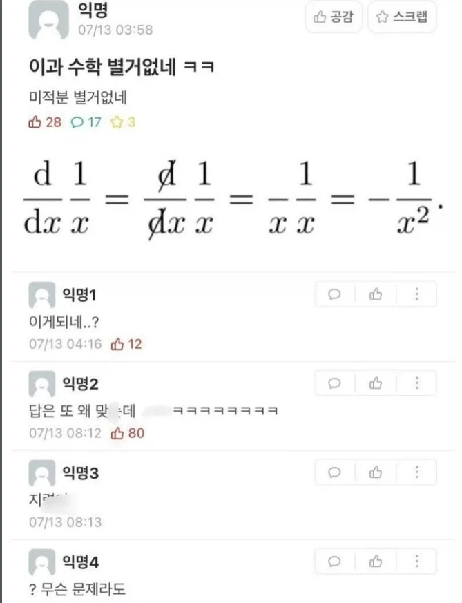미적분 별거없네ㅋㅋㅋㅋㅋ_1.webp