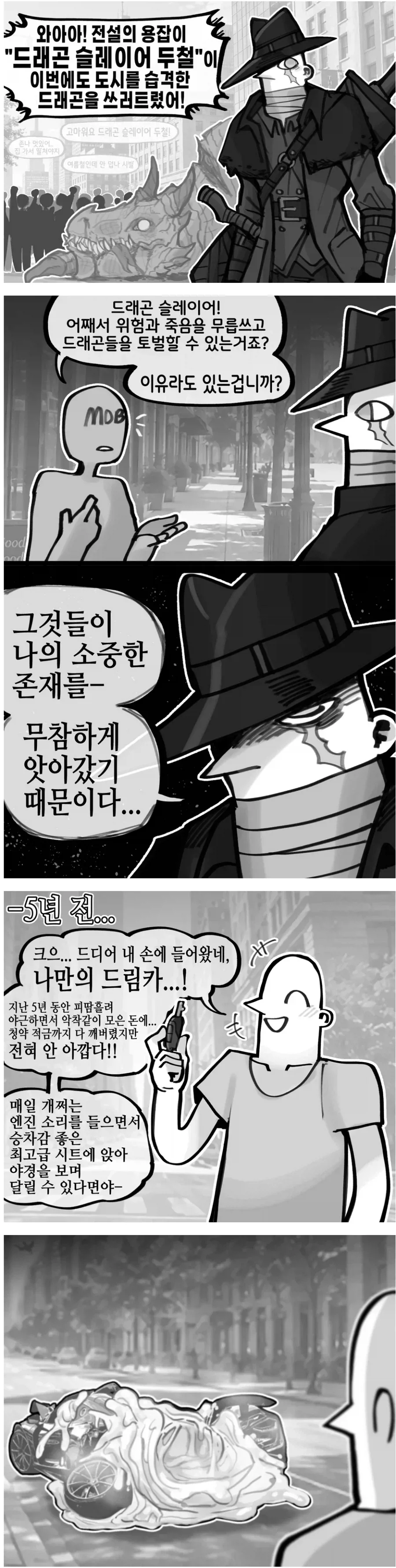 남자가 드래곤 슬레이어가 된 이유._1.webp