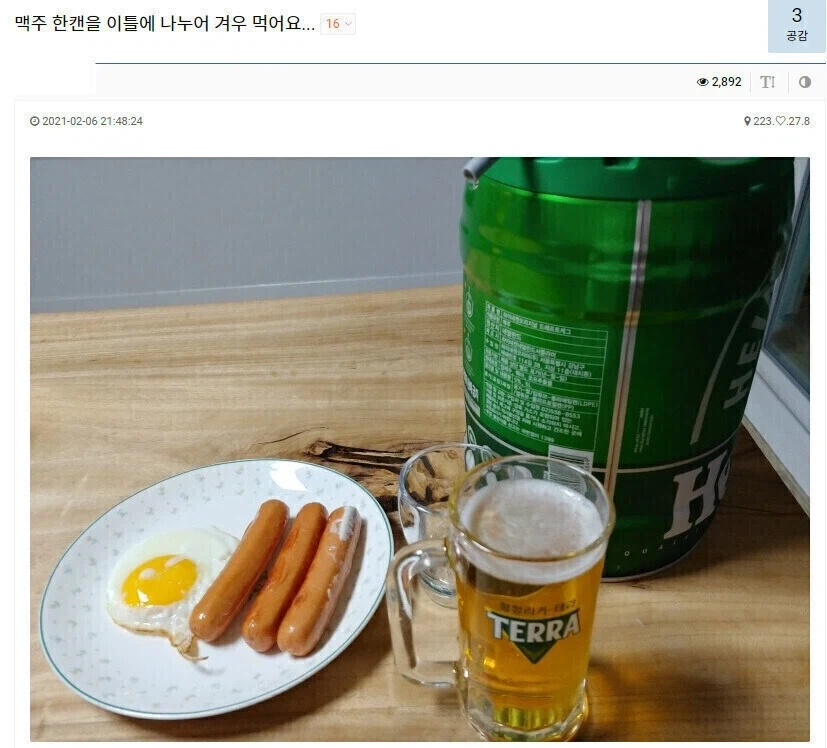 맥주한캔을 이틀에 나누어 겨우 먹어요.._1.webp