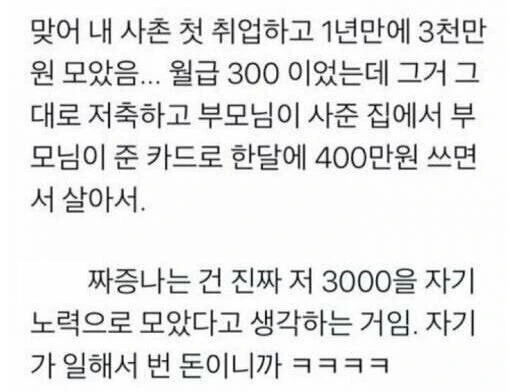 취업하고 1년만에 3천만 원 모은 사촌_1.jpg