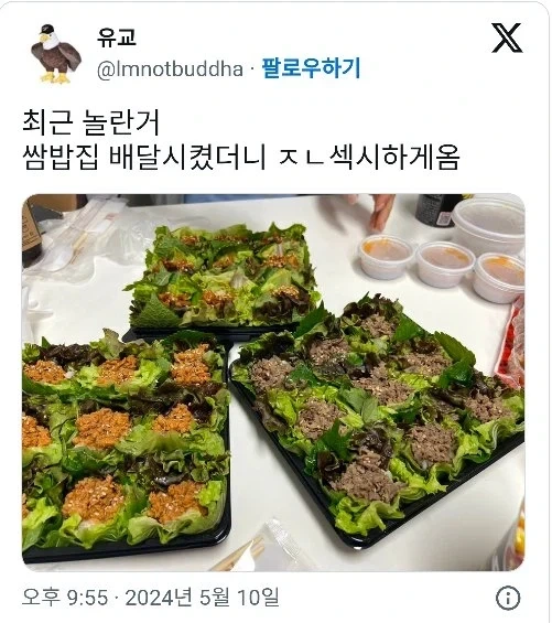 쌈밥집 배달 시켰더니 ㅈㄴ 섹시하게 옴_1.webp