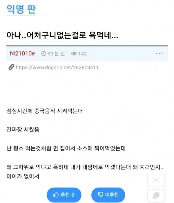회사에서 어처구니 없게 욕먹은 사람.jpg_1.webp