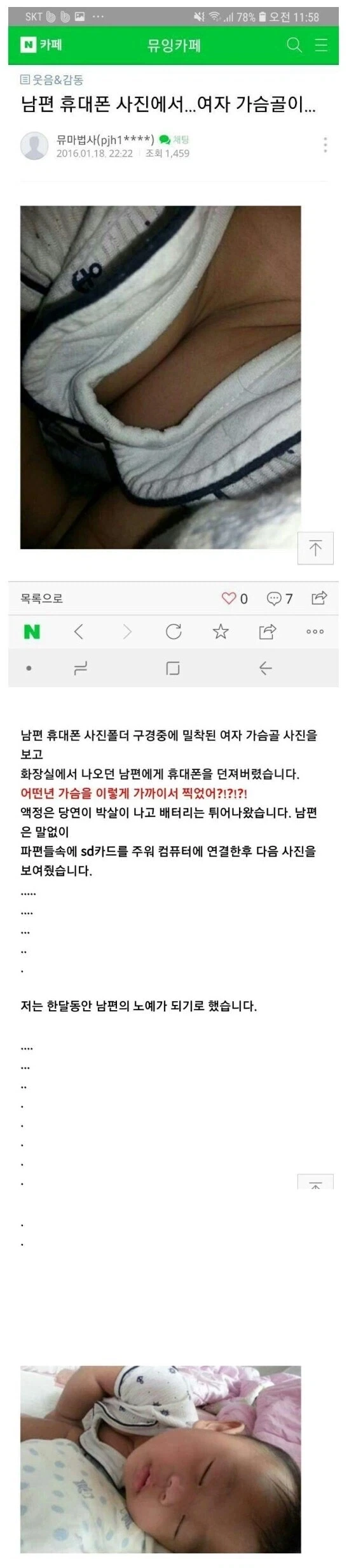 남편 휴대폰 사진에서… 여자 가슴골이….jpg_1.webp
