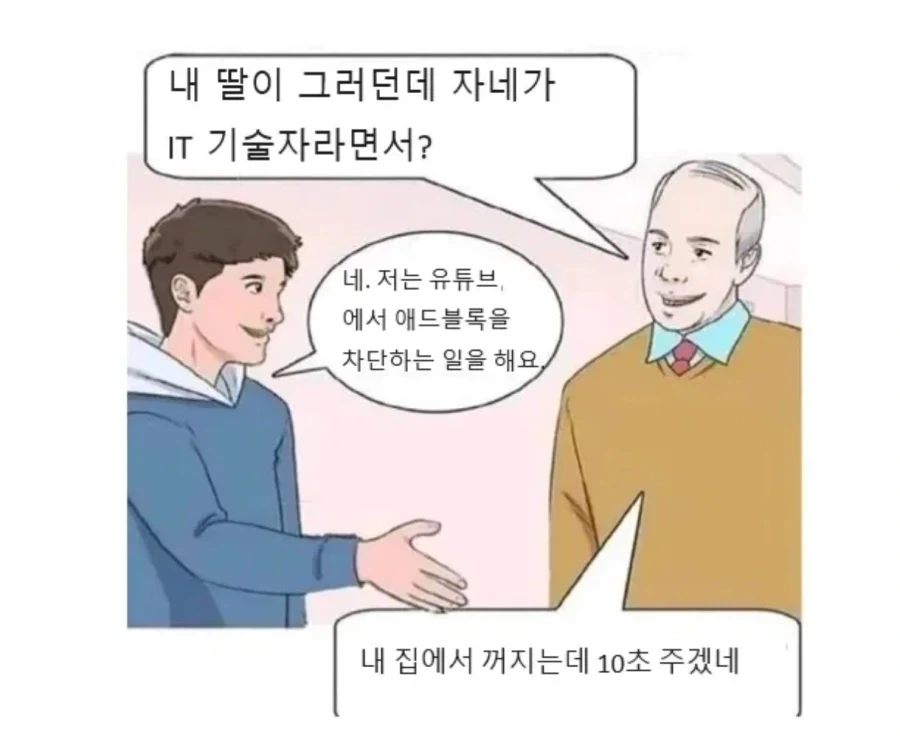 자네가 IT 기술자라면서???_1.webp