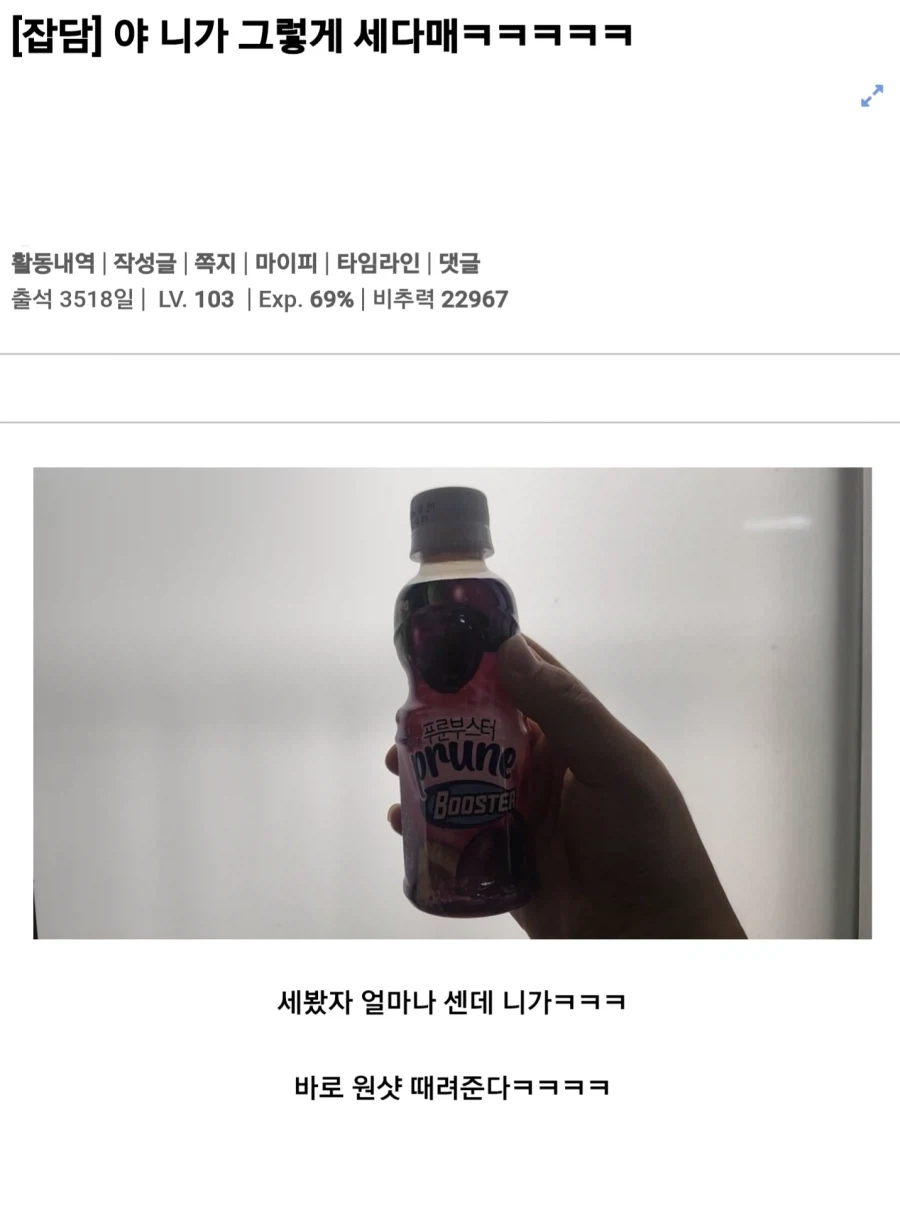 야 니가 그렇게 세다매ㅋㅋㅋㅋㅋ_1.webp