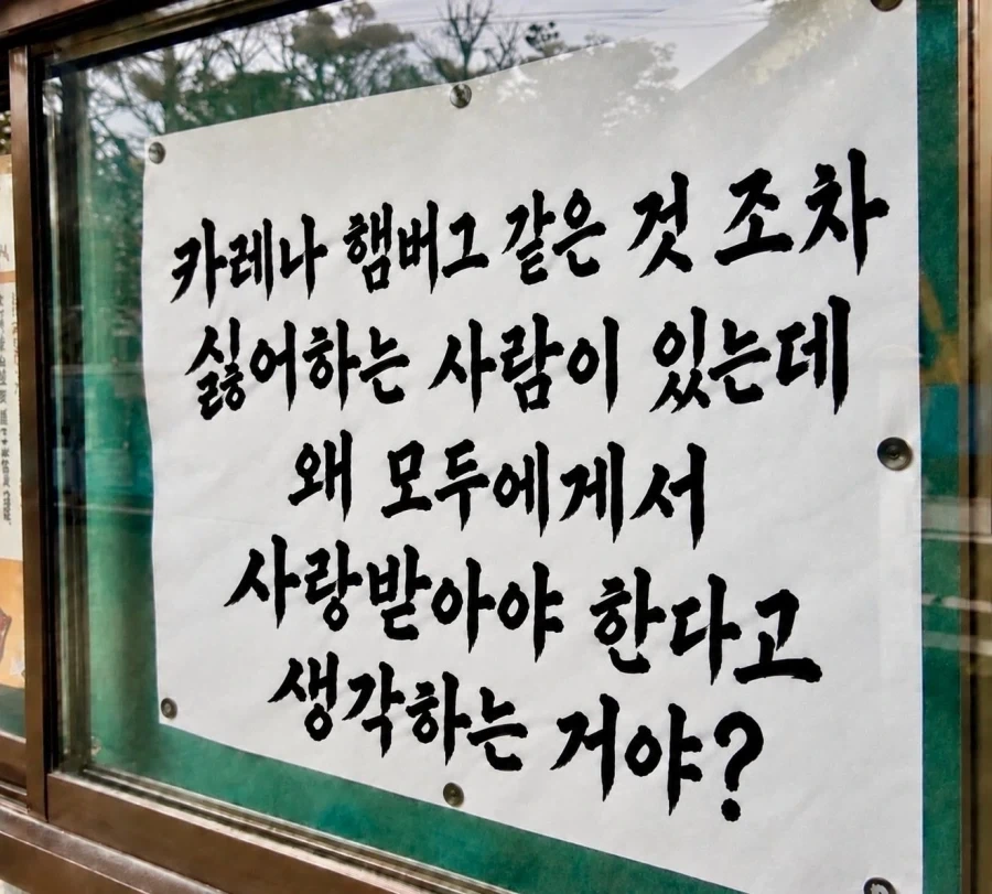 모두한테 사랑받고싶다고?_1.webp