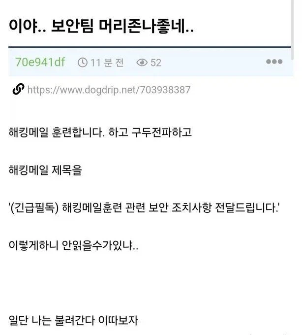 이야.. 보안팀 머리존나좋네.._1.webp