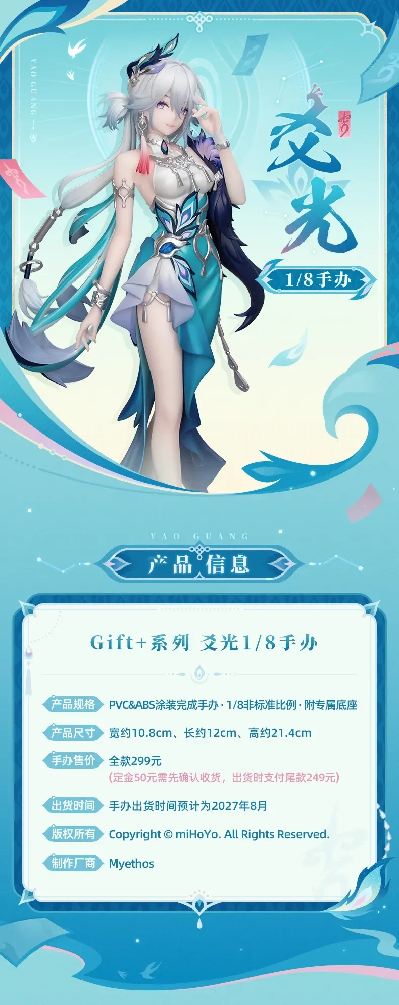 [Myethos] 1/8 붕괴:스타레일 - 효광_1.webp