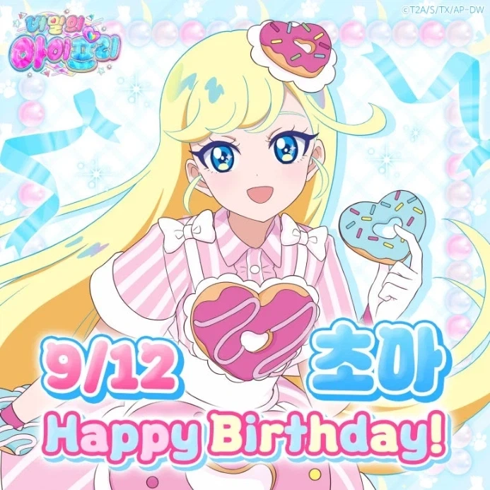 [비밀의 아이프리] Happy Birthday Choa_1.webp