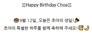 [비밀의 아이프리] Happy Birthday Choa_2.webp