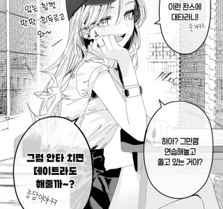 매니저가 갸루라서 귀여워.manhwa