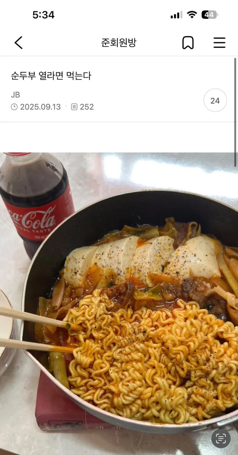 애들아 순두부 열라면 조작이야 속지마_1.webp
