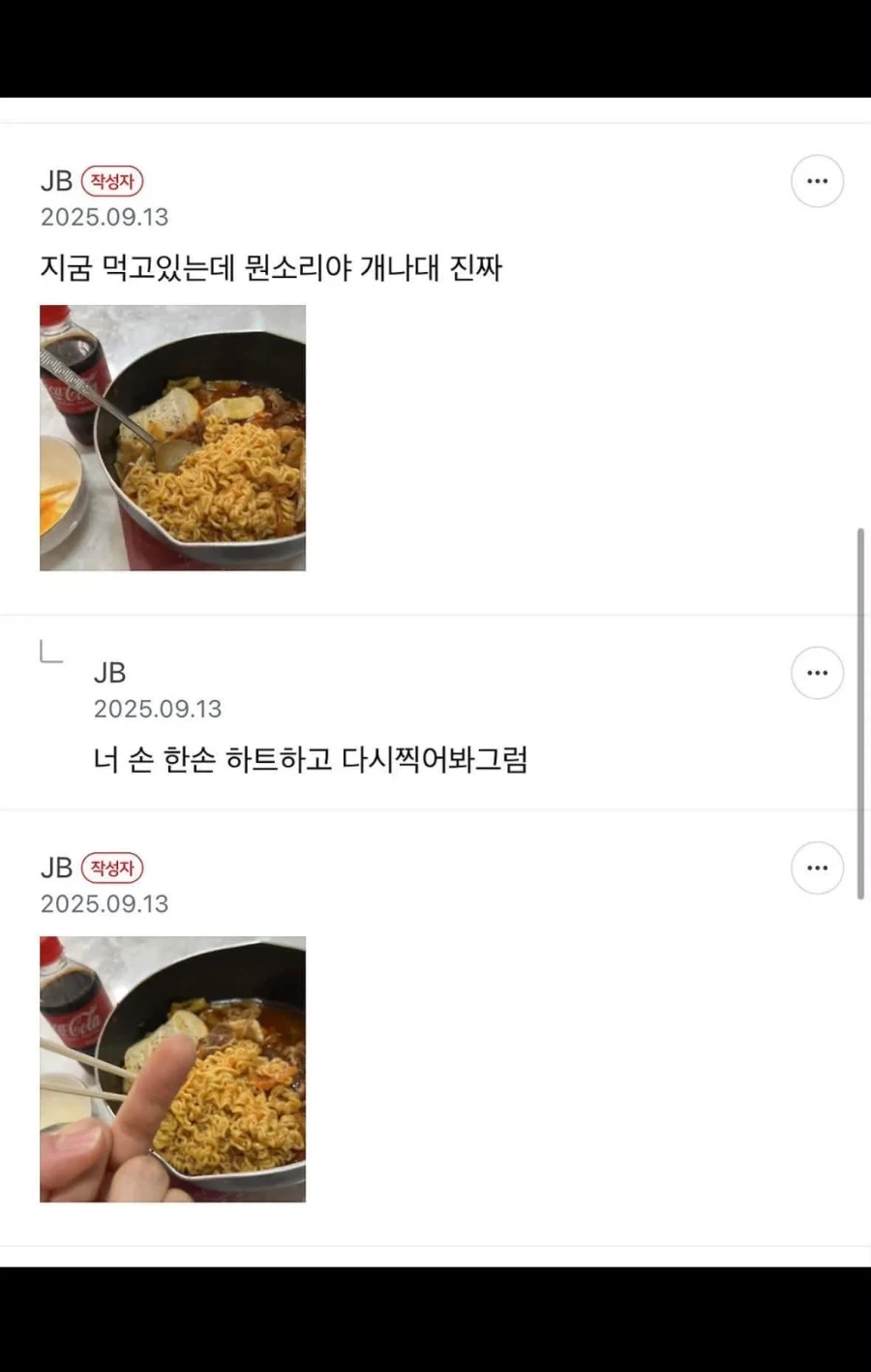 애들아 순두부 열라면 조작이야 속지마_3.webp