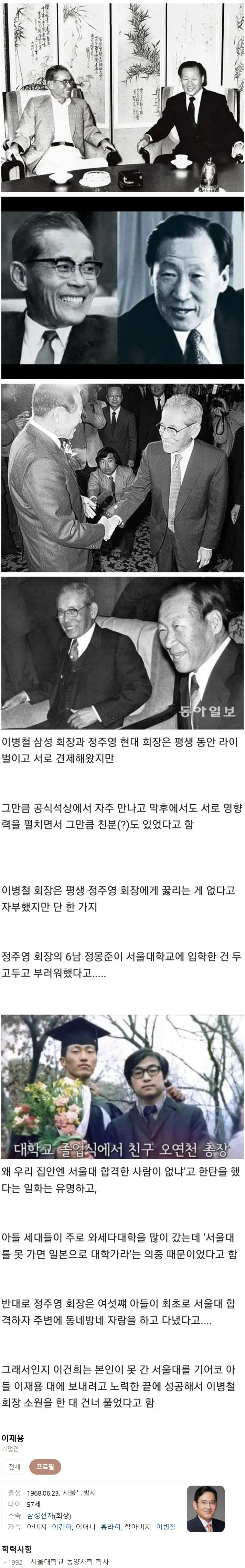 재벌 회장님이 유일하게 부러워했던 것_1.webp