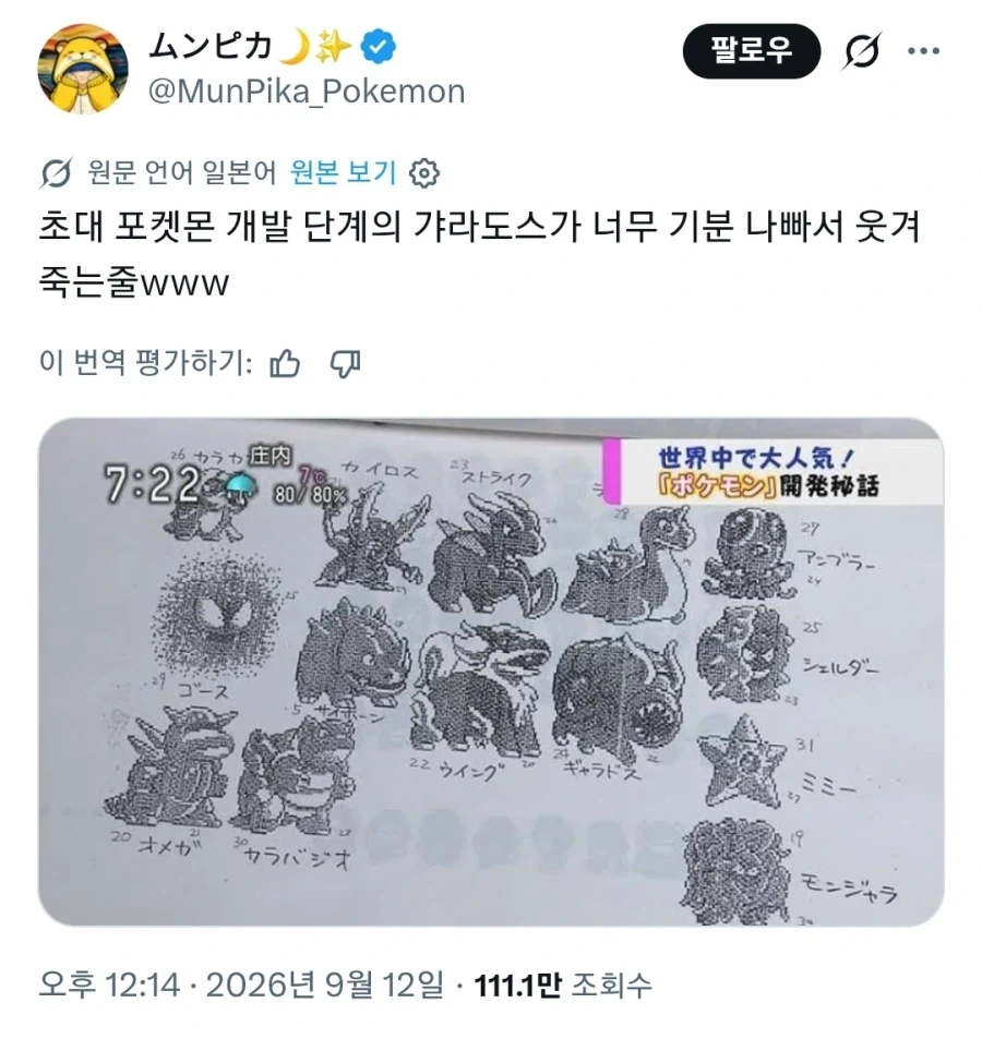 지금봐도 기분 나쁜 갸라도스의 초기 디자인_1.webp