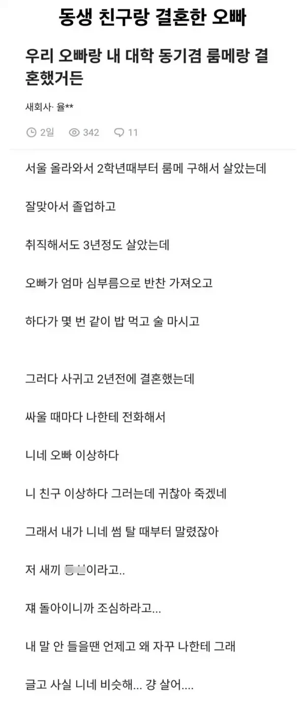 여동생 룸메랑 결혼한 오빠.jpg_1.webp