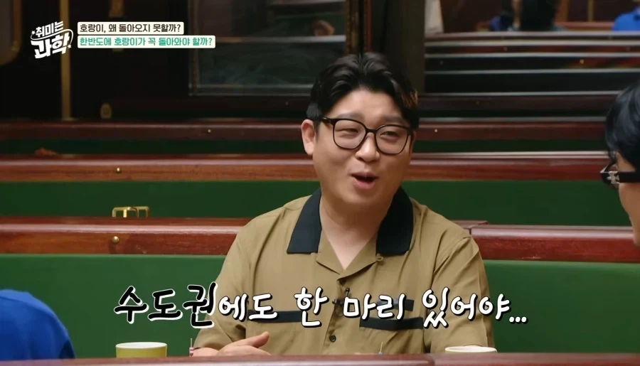 한국에 호랑이가 다시 돌아왔으면 좋겠다.jpg_6.webp