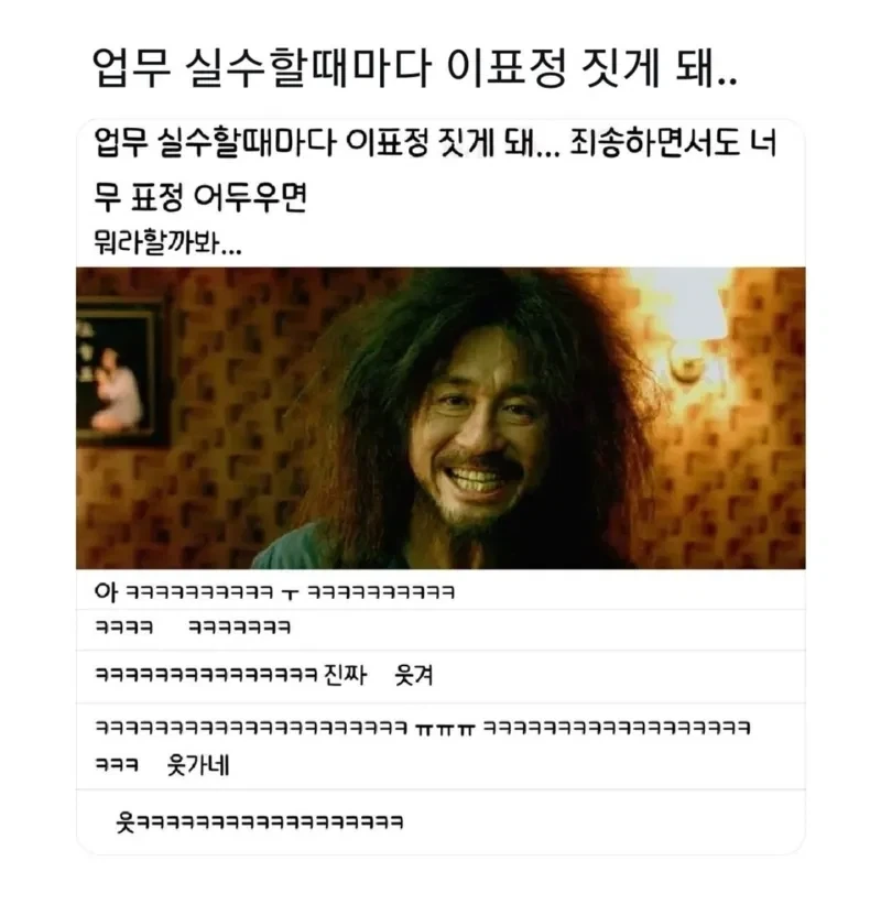 업무 실수할때마다 짓는 표정_1.webp