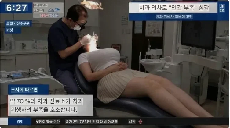 심각한 일본 치과_2.webp
