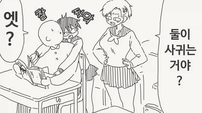 둘이 사귀는거야?_1.webp