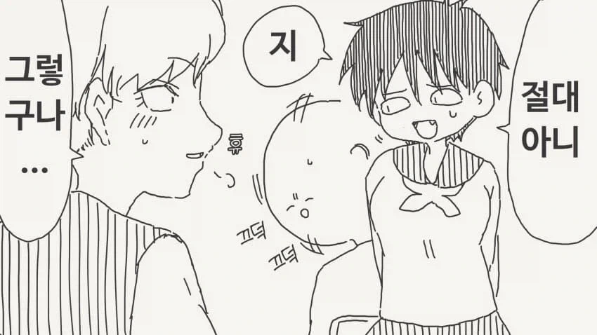 둘이 사귀는거야?_3.webp