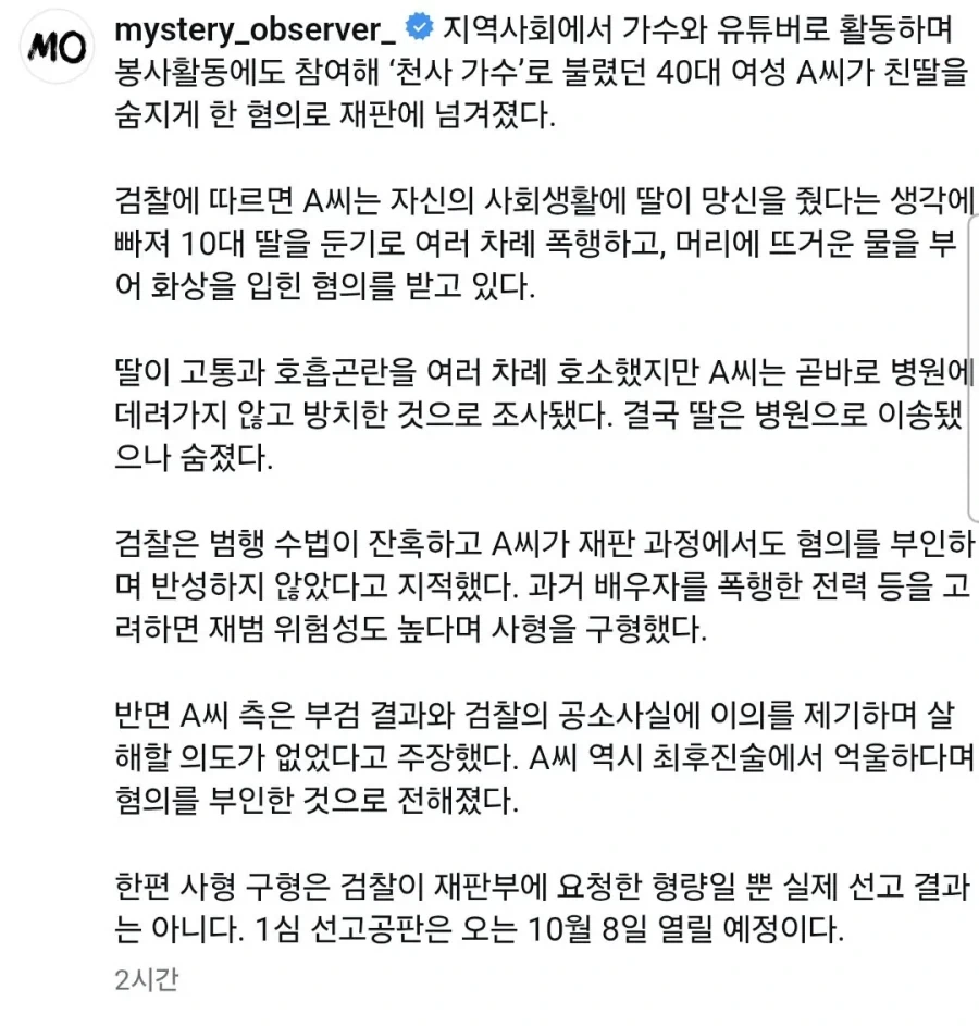 가수겸 유투버 김수진 사형 구형_3.webp
