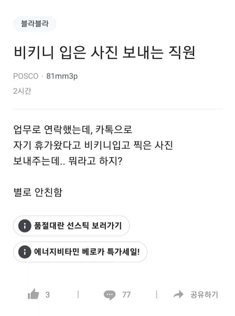 자기 비키니 입은 사진 보내는 직원.jpg_1.webp