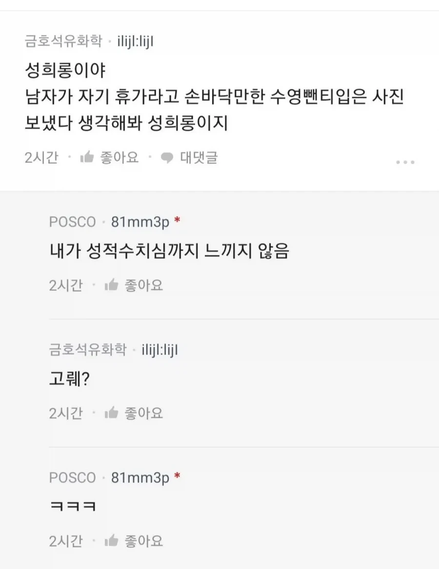 자기 비키니 입은 사진 보내는 직원.jpg_4.webp