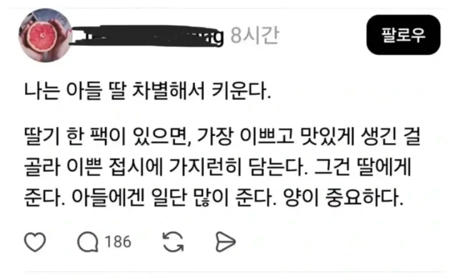 아들딸 차별해서 키우기_1.webp