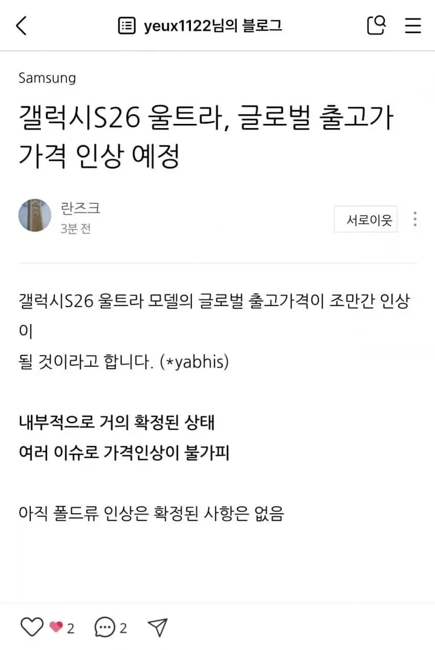 갤럭시 S26울트라, 출고가 인상 예정_1.webp