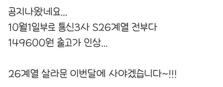 갤럭시 S26울트라, 출고가 인상 예정_2.webp