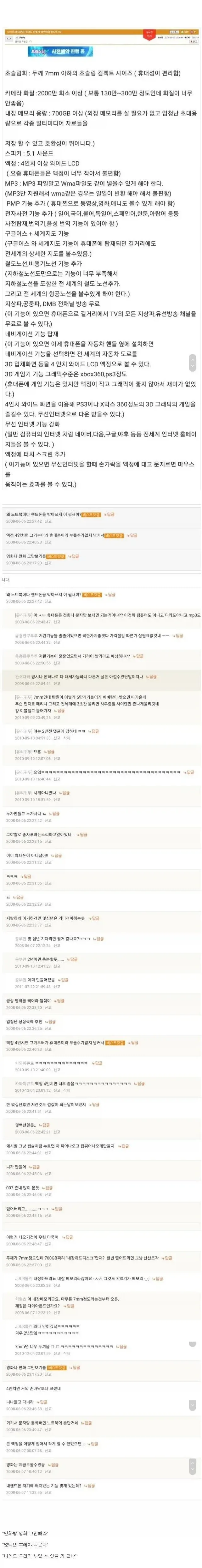 18년 전 스마트폰 예언 글_1.webp