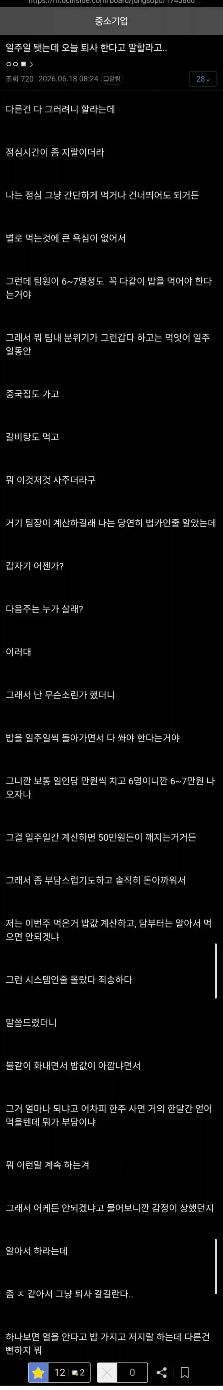 입사 일주일만에 퇴사를 결심한 이유.jpg_1.webp