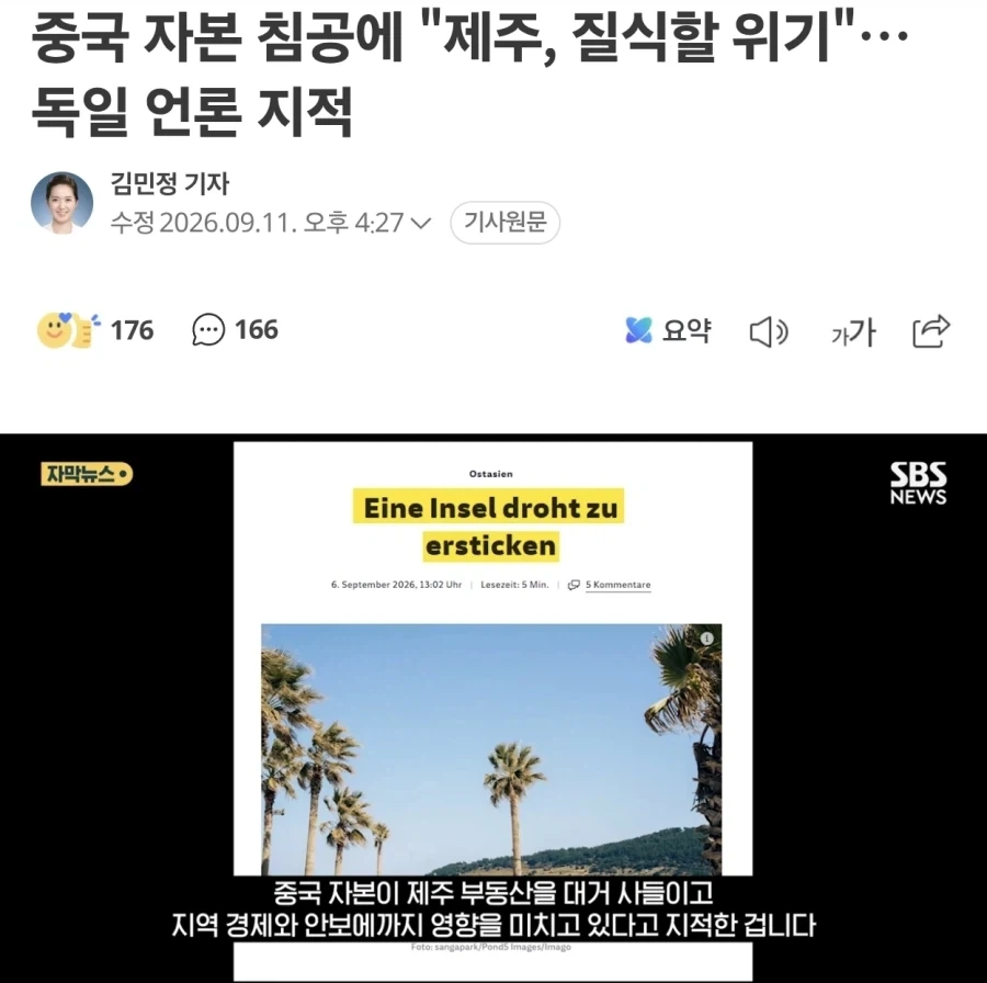 독일언론의 제주도 정책 지적