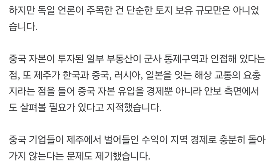 독일언론의 제주도 정책 지적