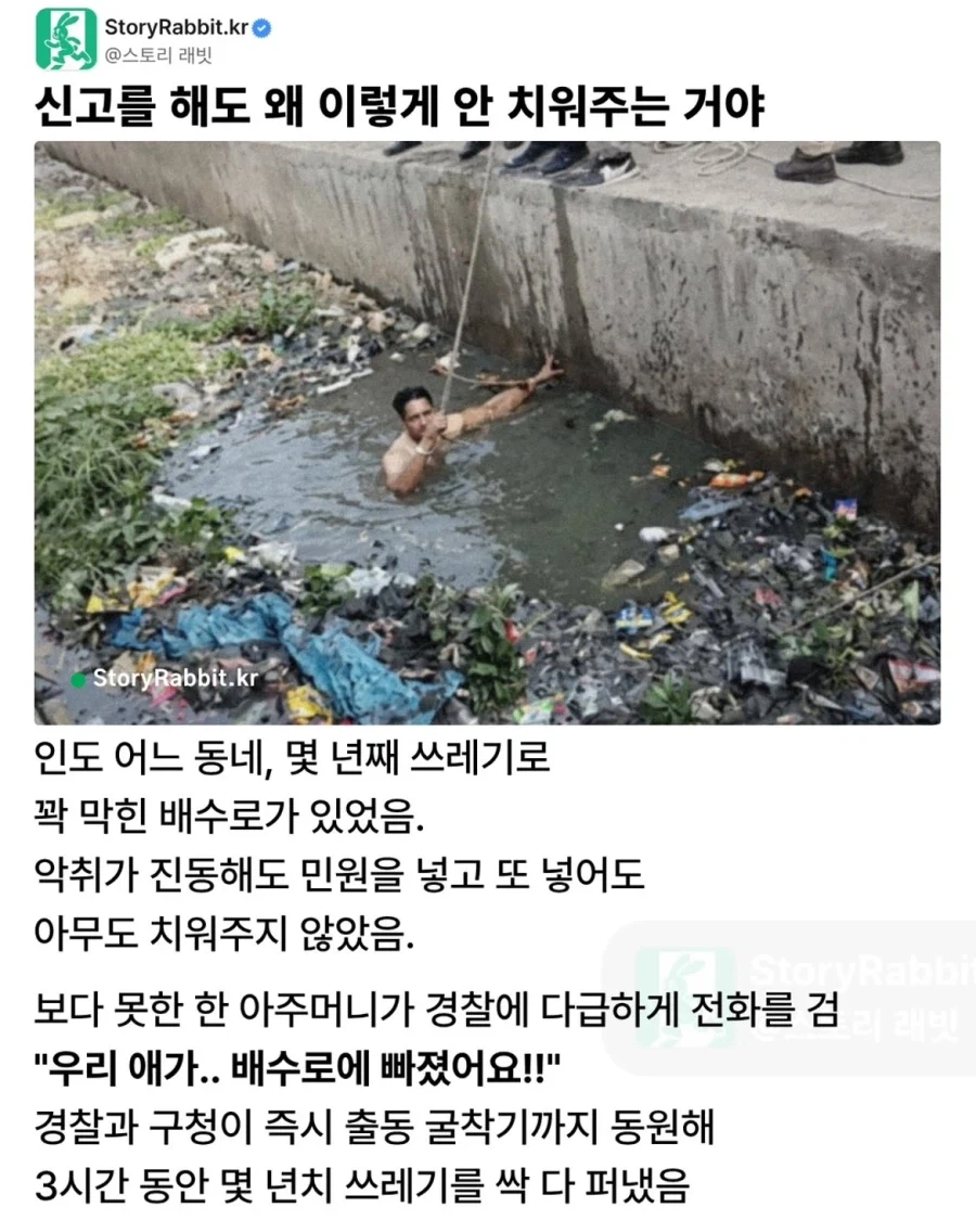 방치되던 배수로를 구한 한 여성의 거짓말.jpg_1.webp