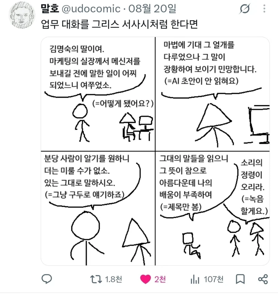 회사에서 서사시로 말하기_1.webp