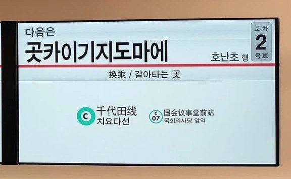 지하철역 표기가 쌍방으로 난리난 한일 표기.jpg_4.webp