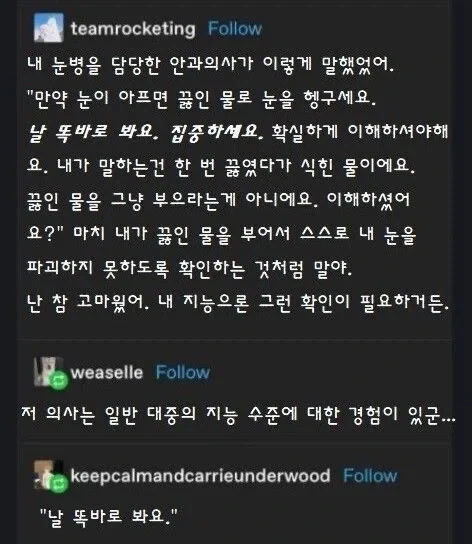 끓인 물로 눈알을 헹구세요.jpg_1.webp